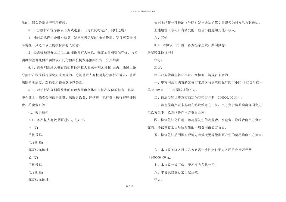 房屋转让协议书15篇_第3页