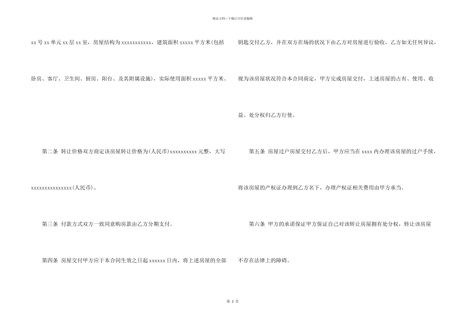 房屋转让协议书合集六篇_第2页