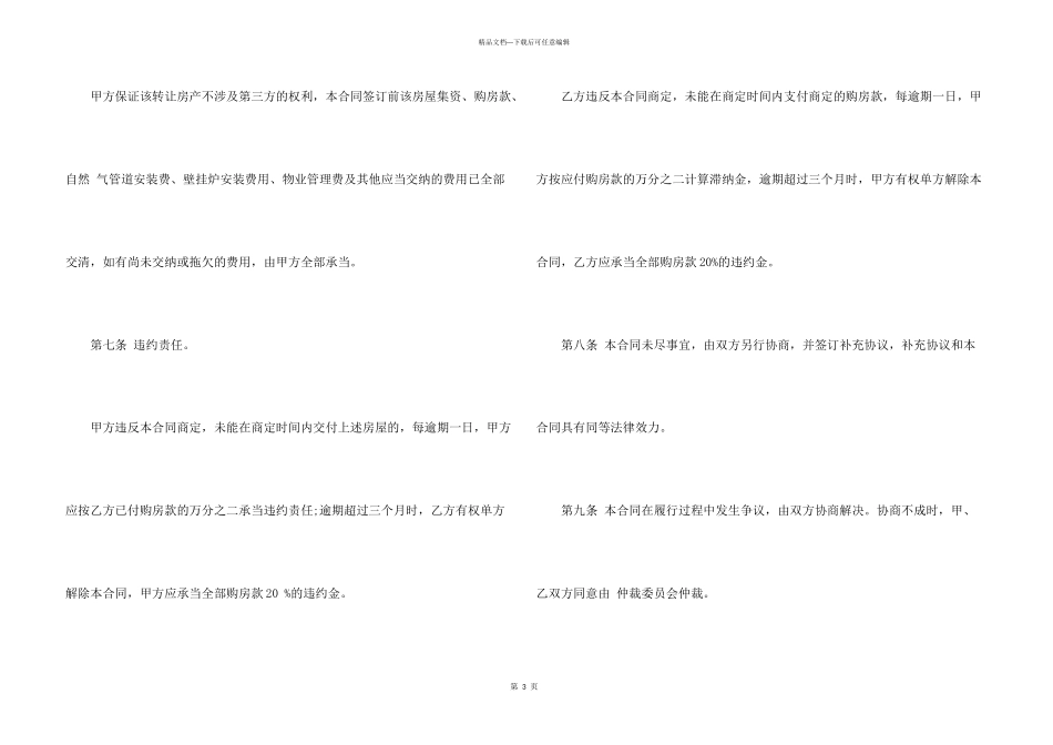 房屋转让协议书合集六篇_第3页