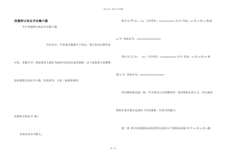 房屋转让协议书合集六篇