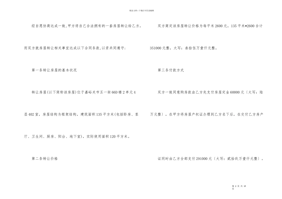 房屋转让协议书汇编五篇_第2页