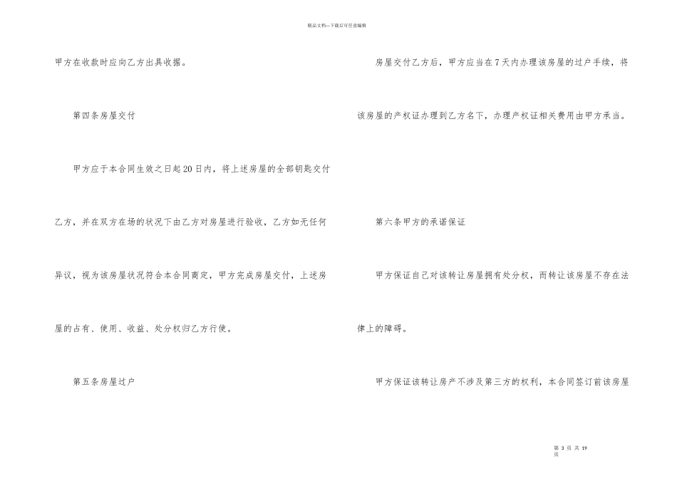 房屋转让协议书汇编五篇_第3页