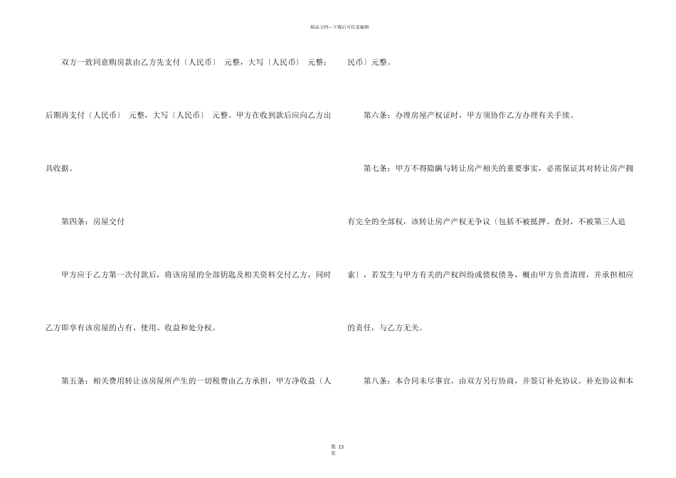 房屋转让协议书集锦九篇_第2页