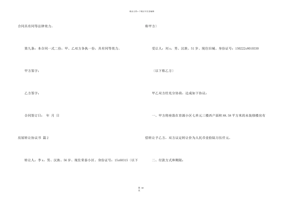 房屋转让协议书集锦九篇_第3页