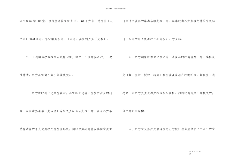 房屋转让协议书集锦八篇_第2页