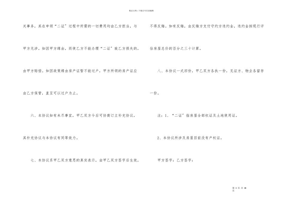房屋转让协议书集锦八篇_第3页