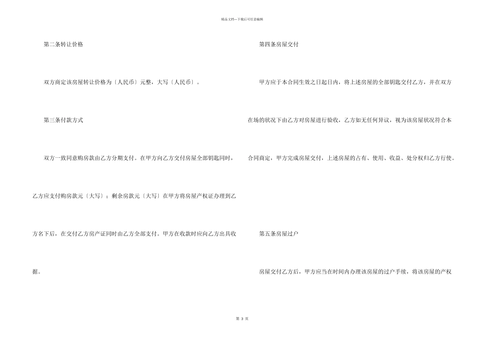 房屋转让协议格式_第2页