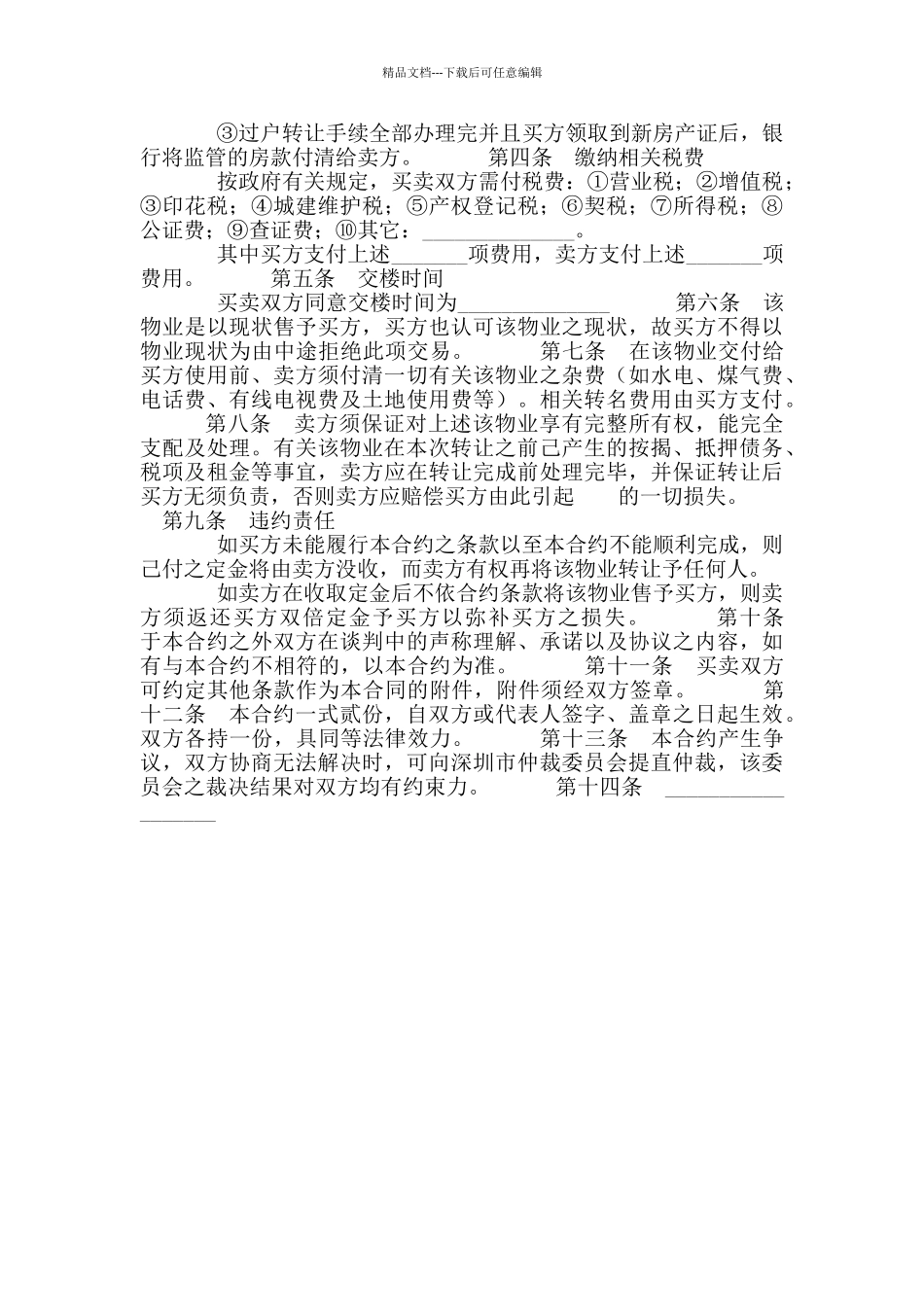 房屋转让合同(三)_第2页