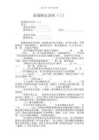 房屋转让合同(三)