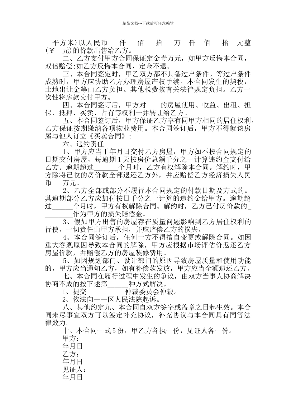 房屋转让合同协议书简易版_第2页