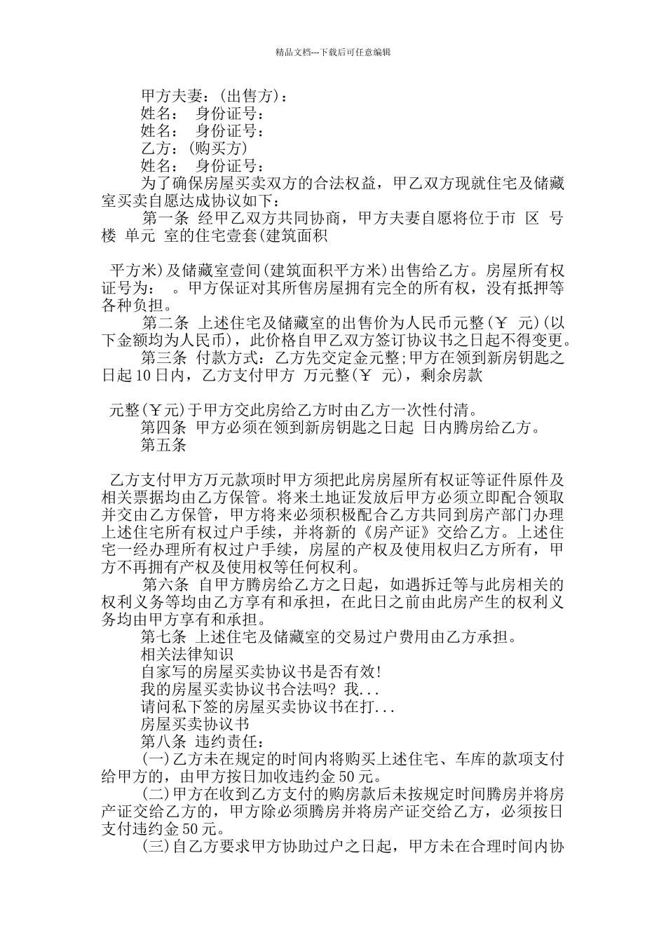 房屋转让合同协议范本参考_第2页