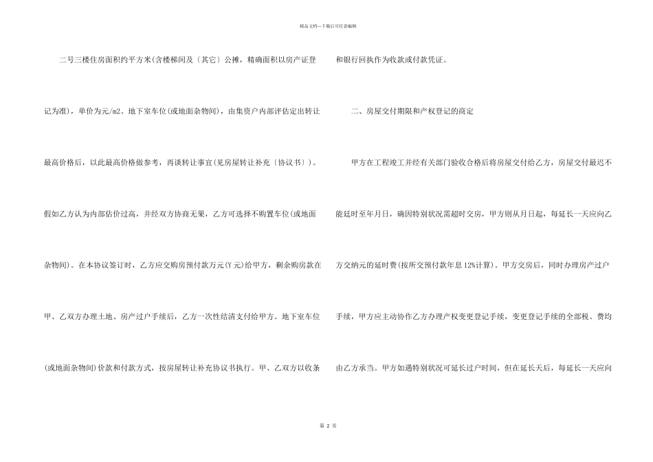 房屋转让合同模板_第2页