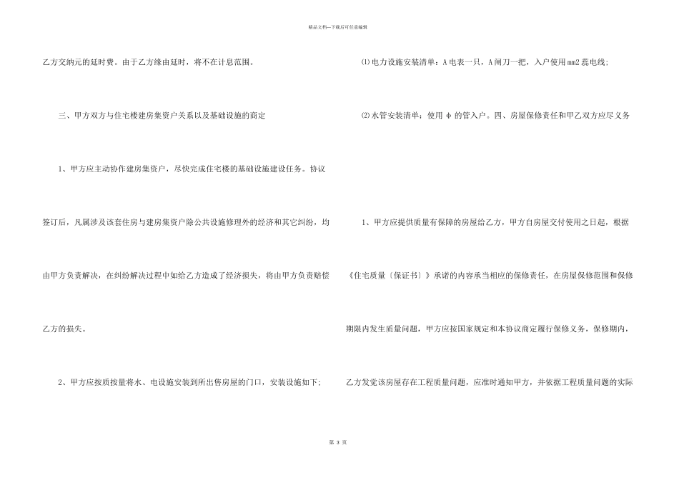 房屋转让合同模板_第3页
