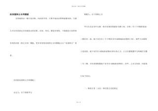 房屋转让合同模板