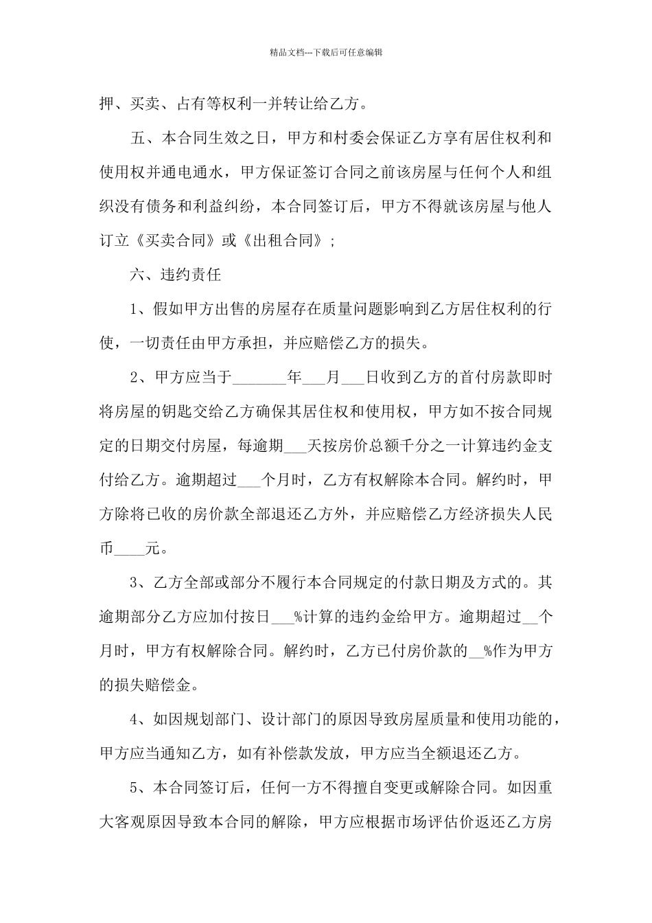 房屋转让合同汇总5篇_第2页