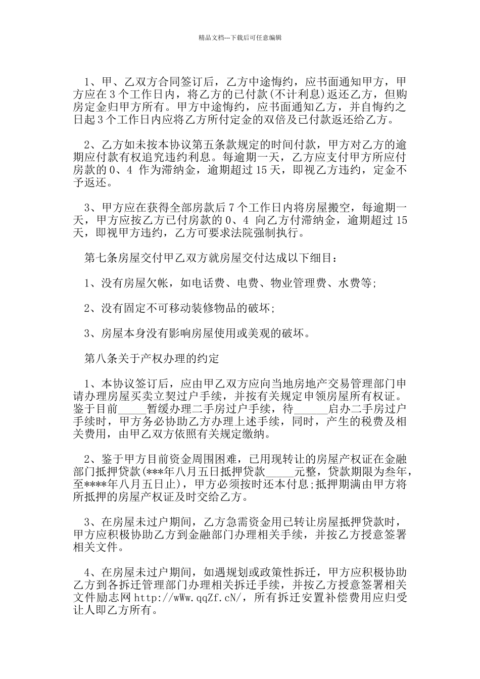 房屋转让合同简单版范本_第2页