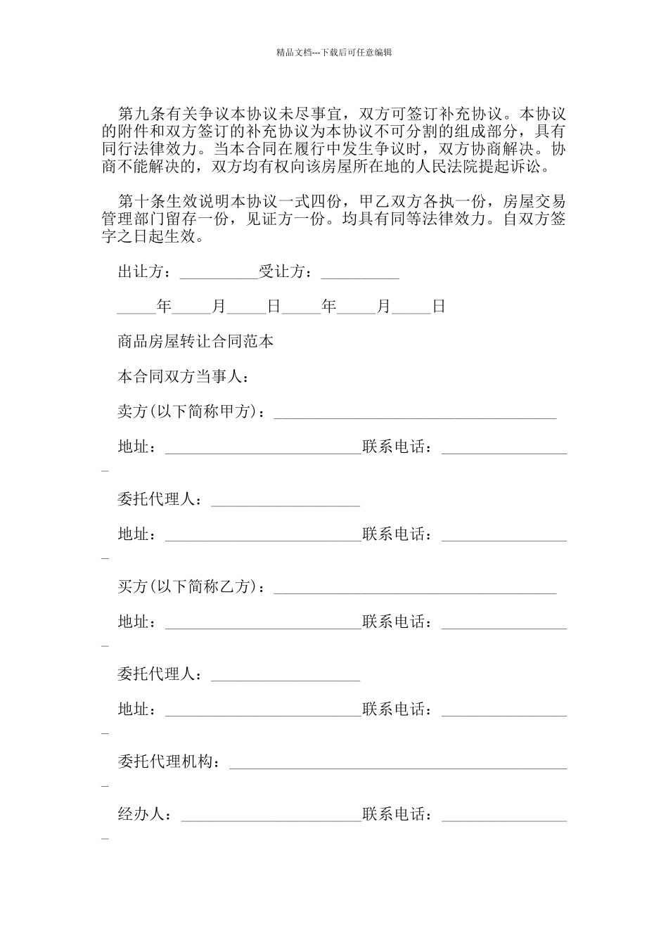 房屋转让合同简单版范本_第3页