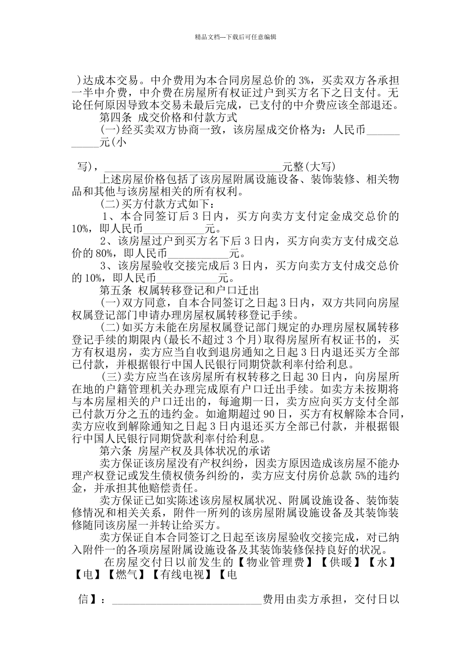 房屋转让合同范文_第2页