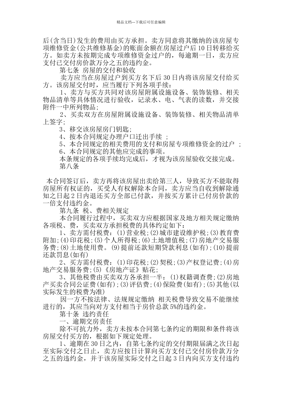 房屋转让合同范文_第3页