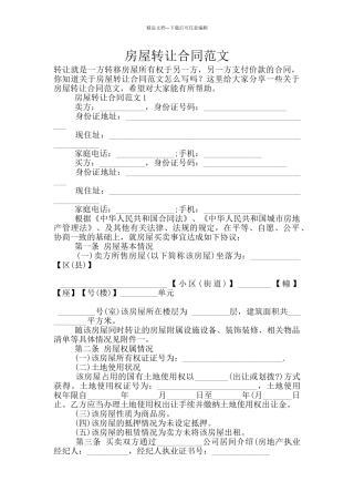 房屋转让合同范文
