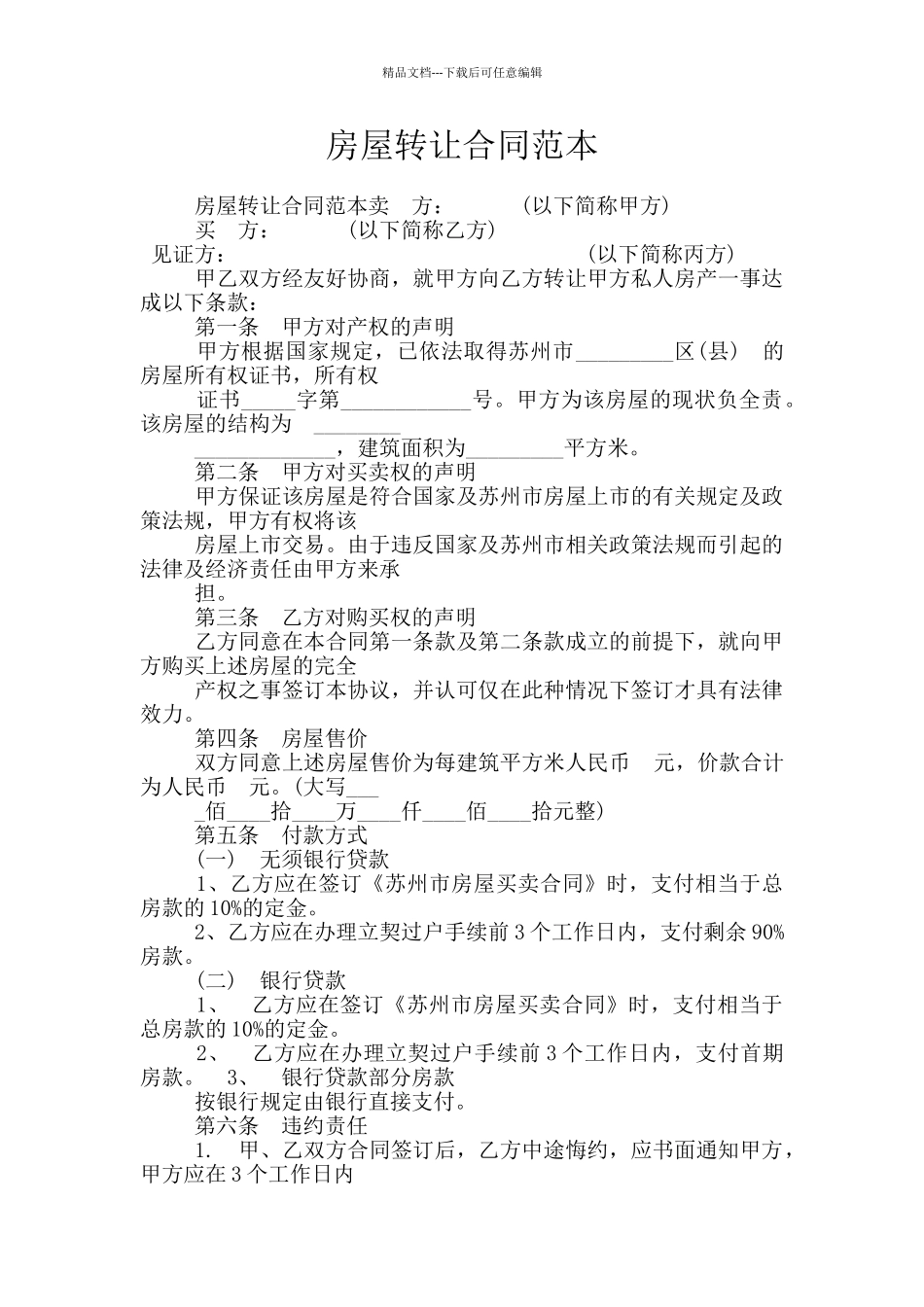 房屋转让合同范本_第1页