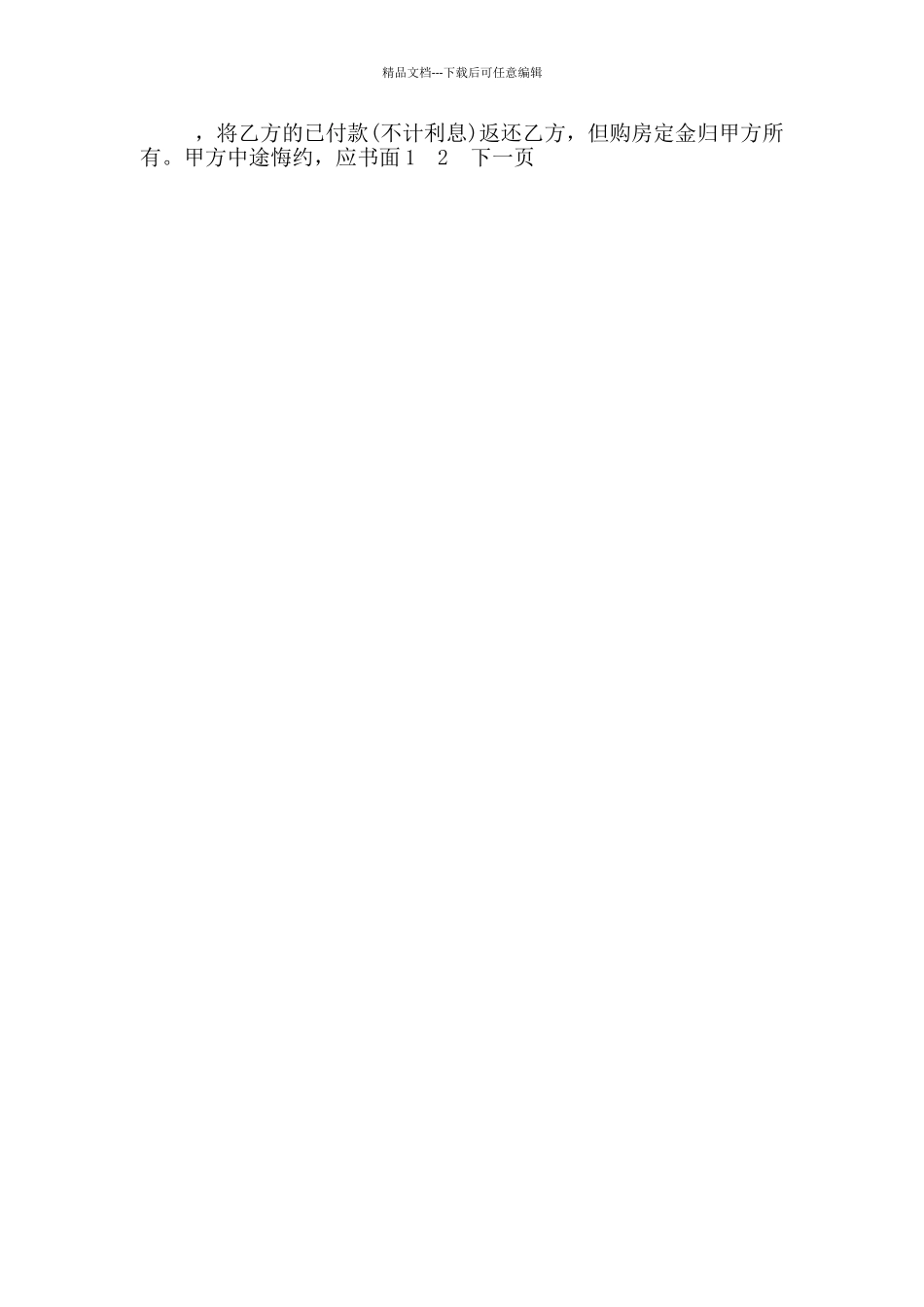 房屋转让合同范本_第2页