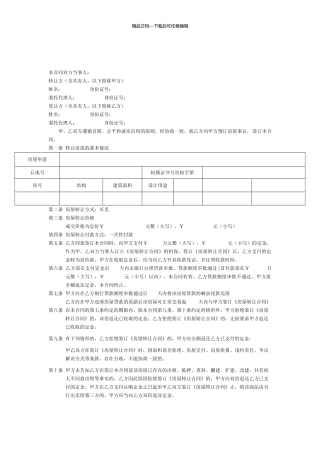 房屋转让定金协议