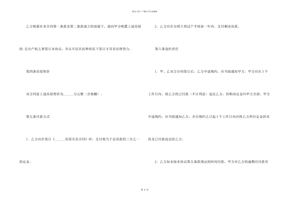 房屋转让合同（二）_第2页