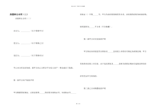 房屋转让合同（二）