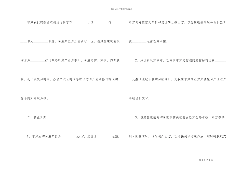 房屋转让的合同协议书_第2页