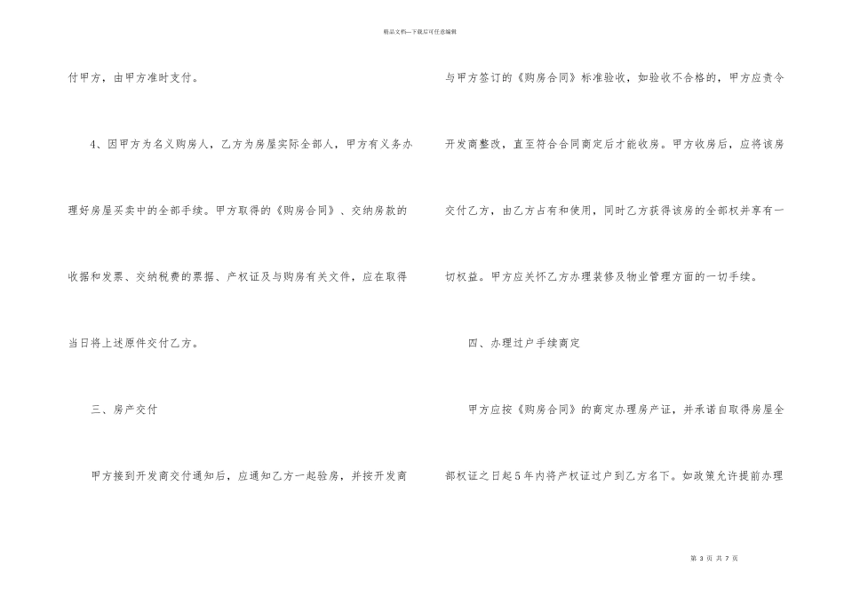 房屋转让的合同协议书_第3页