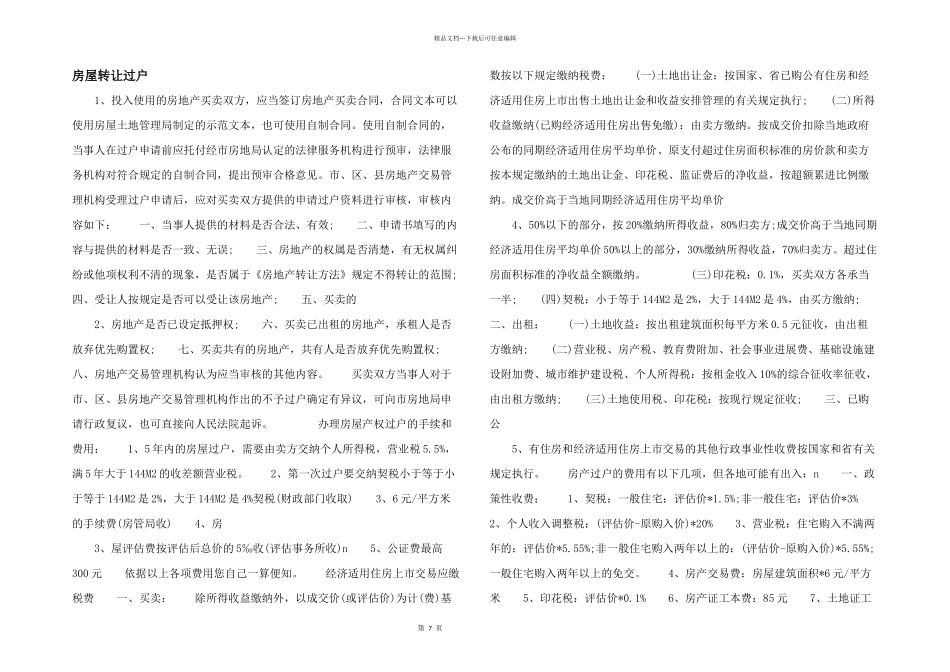 房屋转让过户_第1页