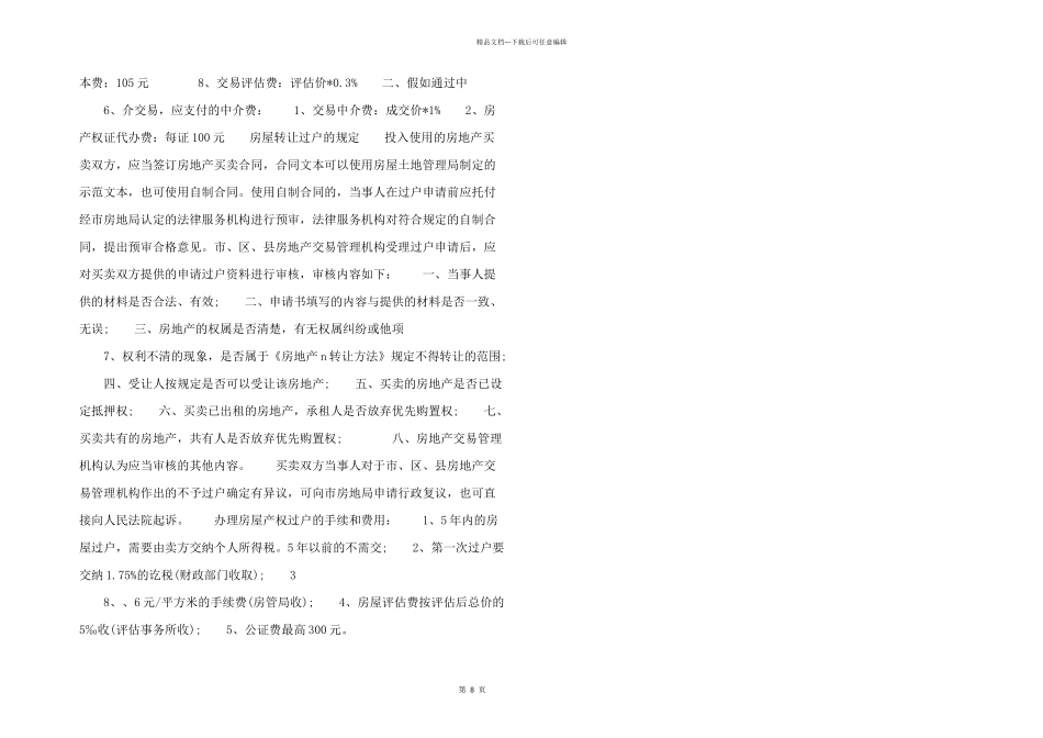 房屋转让过户_第2页