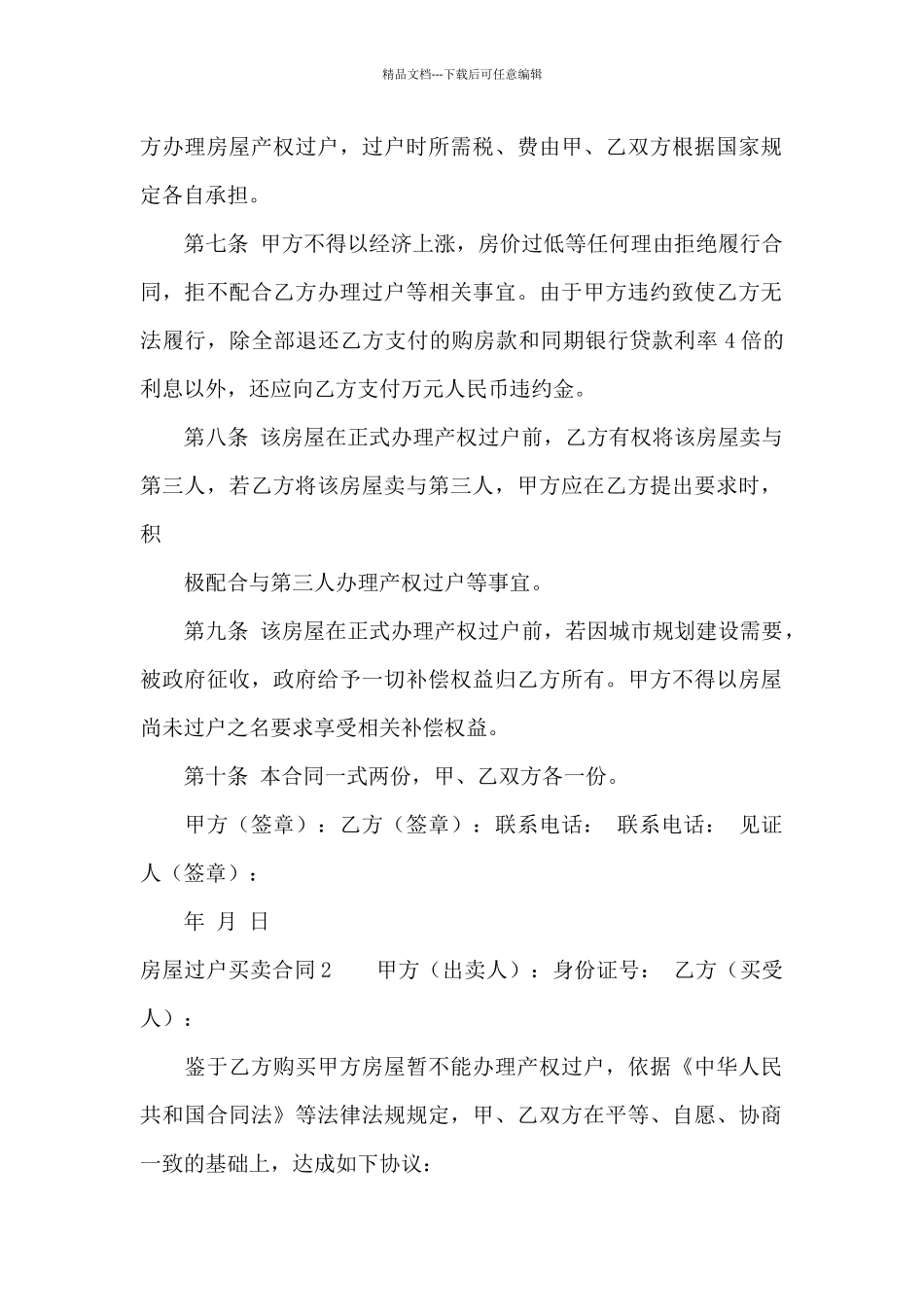 房屋过户买卖合同6篇_第2页