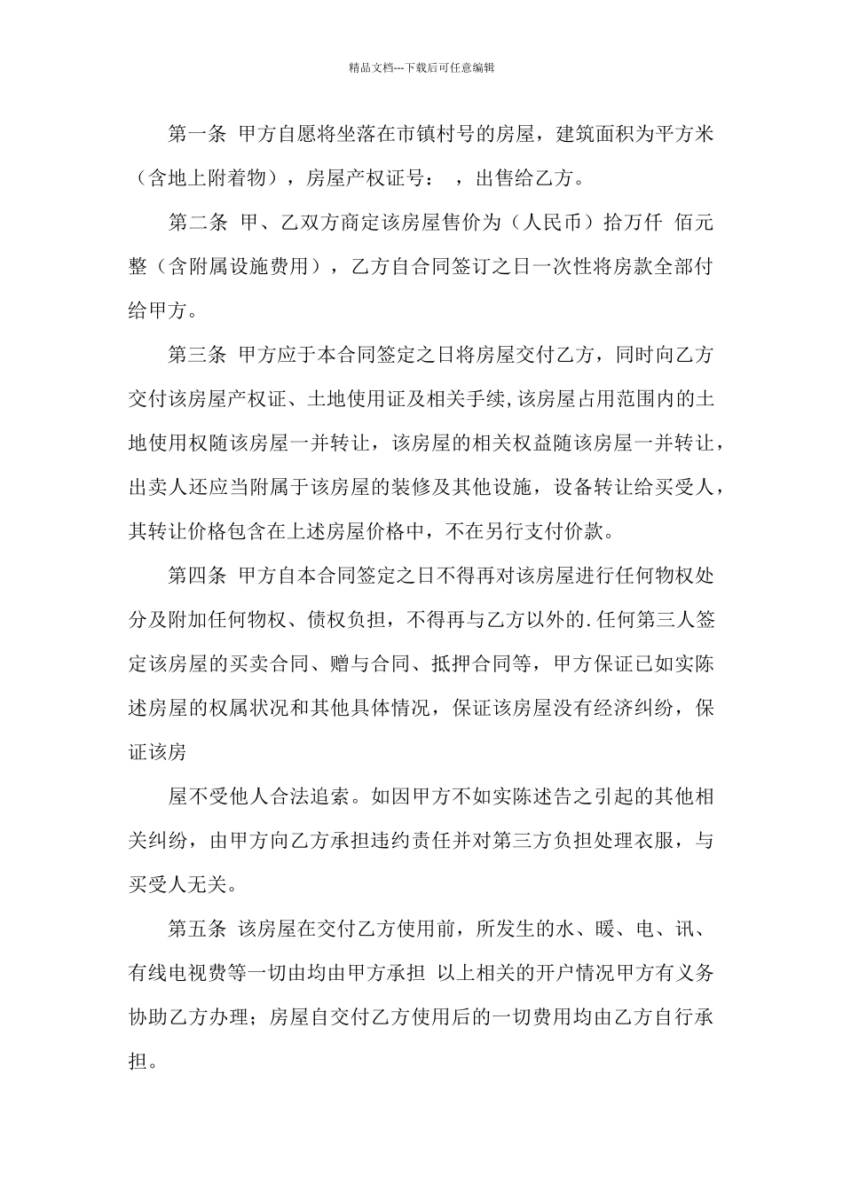 房屋过户买卖合同6篇_第3页