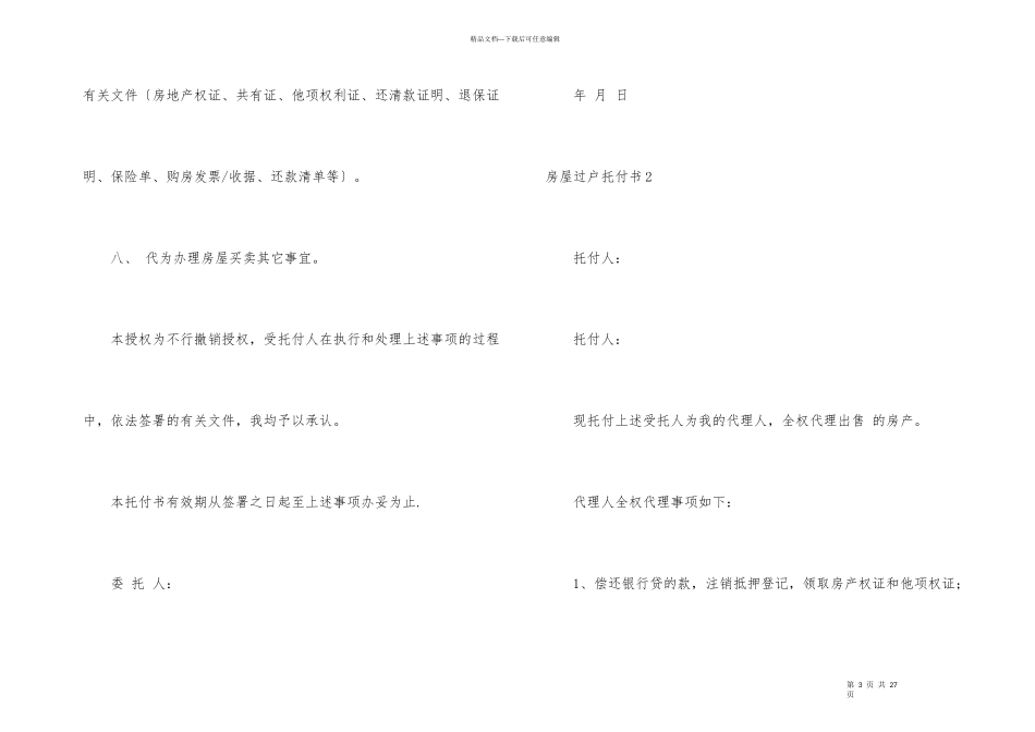 房屋过户委托书_第3页