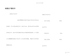 房屋过户委托书