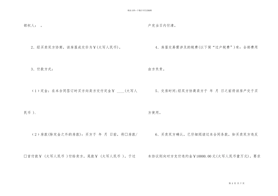 房屋过户买卖合同范本_第2页
