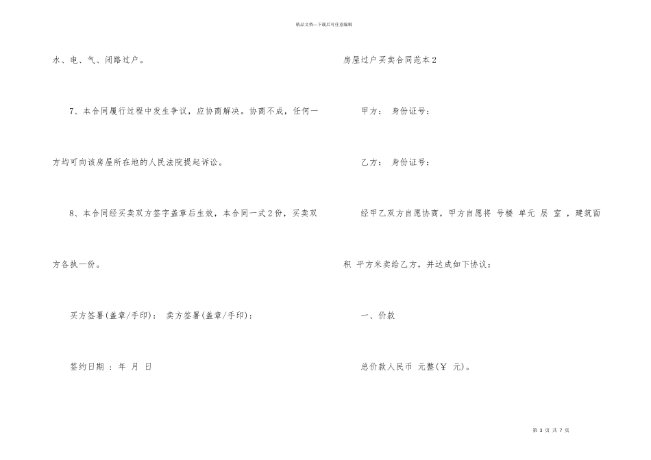 房屋过户买卖合同范本_第3页