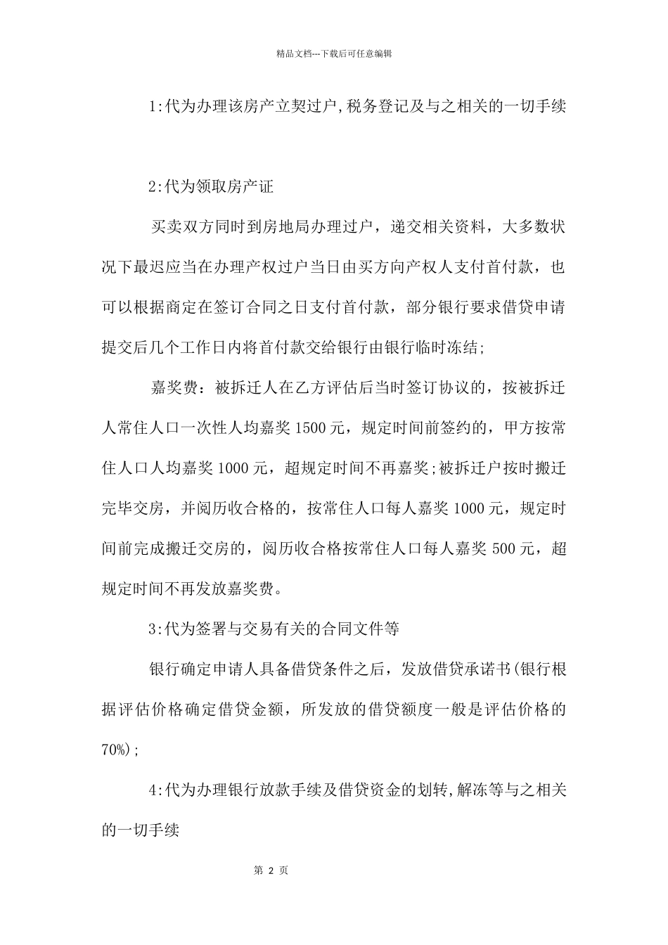 房屋过户委托书范本标准版_第2页