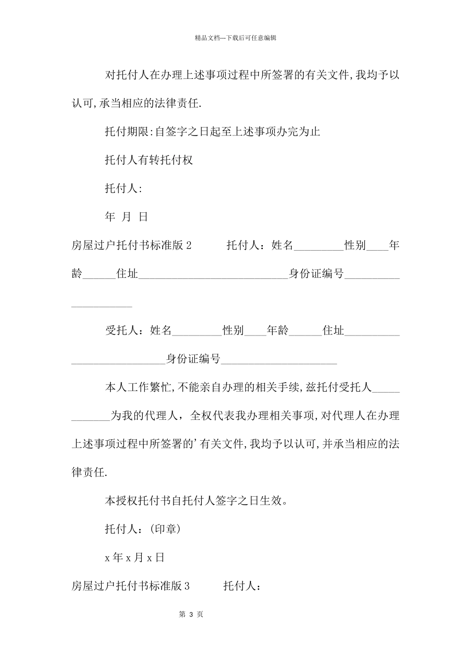 房屋过户委托书范本标准版_第3页