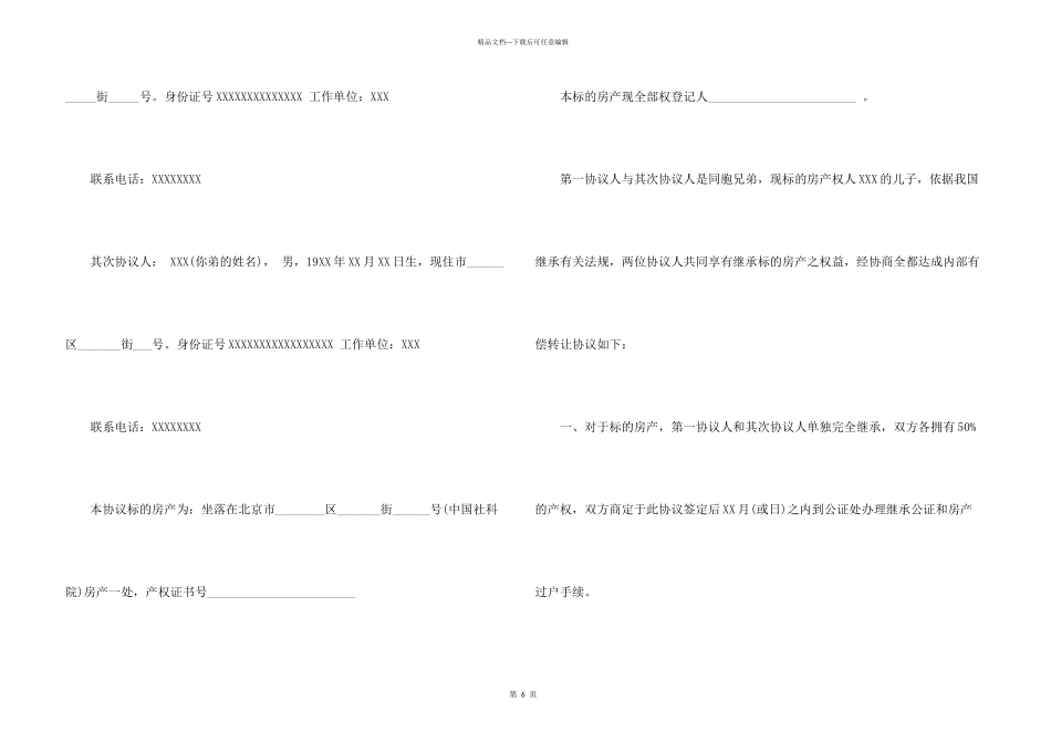 房屋遗产继承协议书4篇_第3页