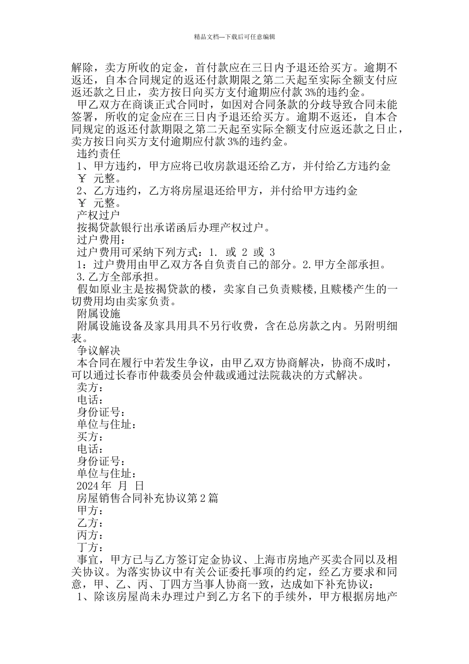 房屋销售合同补充协议_第2页