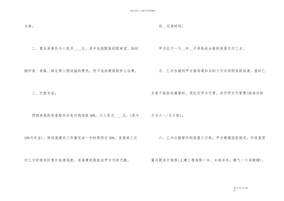 房屋销售合同集合七篇_第2页