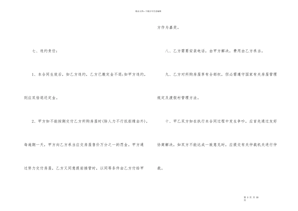 房屋销售合同集合七篇_第3页