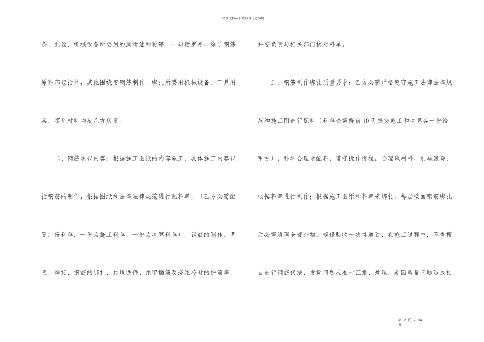 房屋防水施工合同_第2页