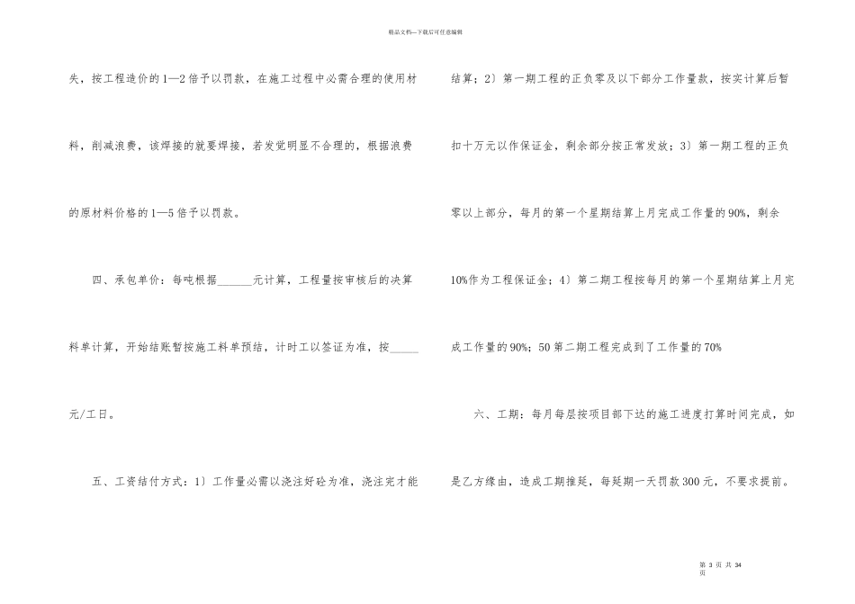 房屋防水施工合同_第3页