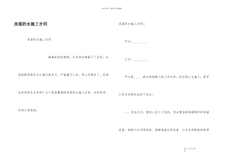 房屋防水施工合同