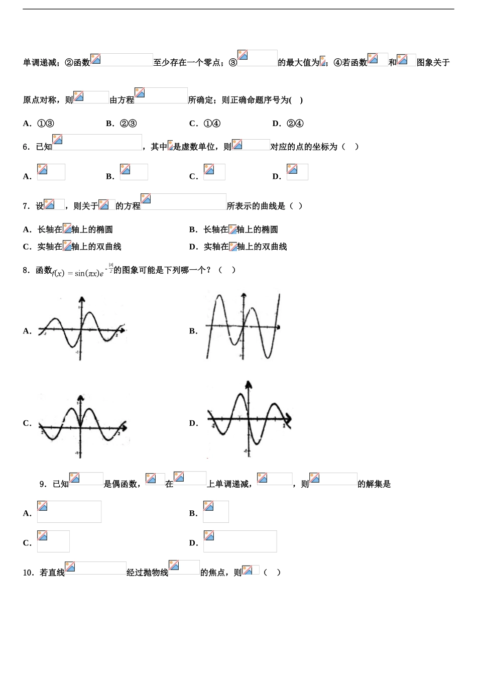 房山区高三六校第一次联考数学试卷含解析_第2页