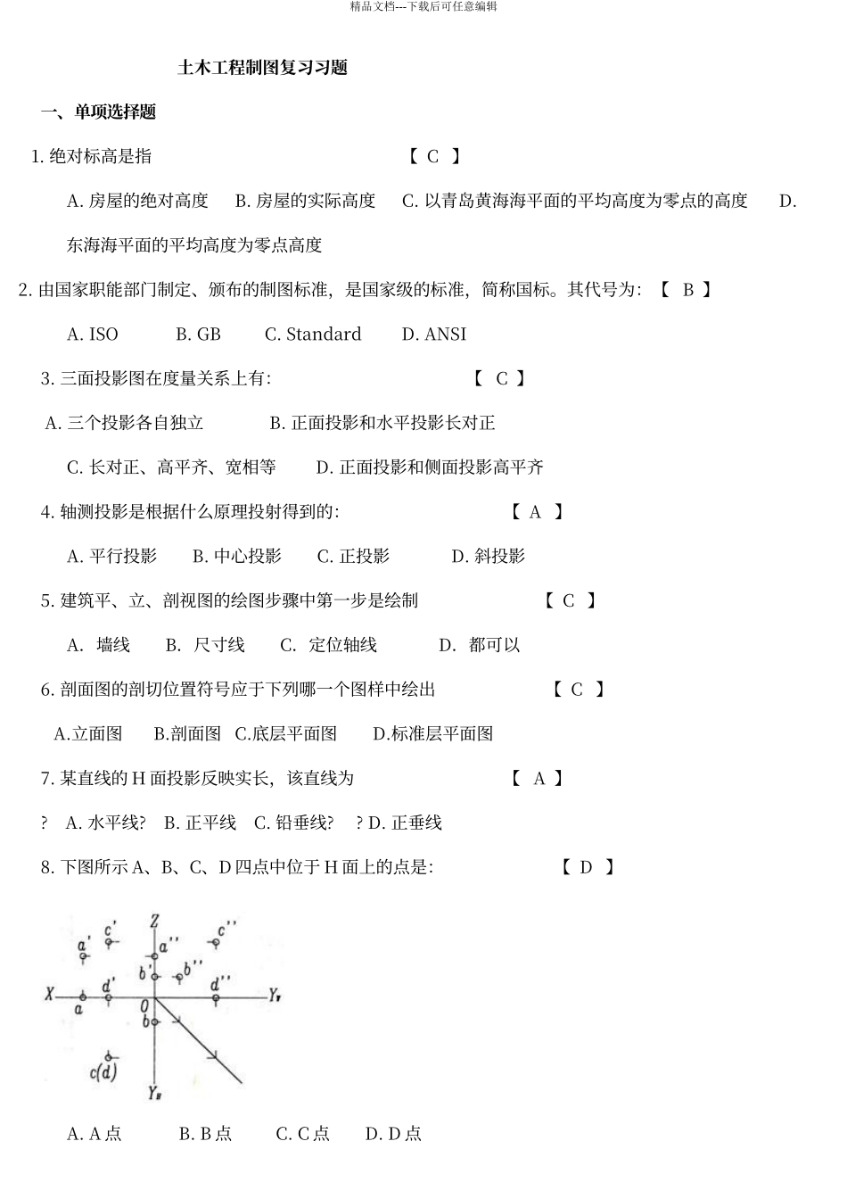 房建专科考试科目_第1页